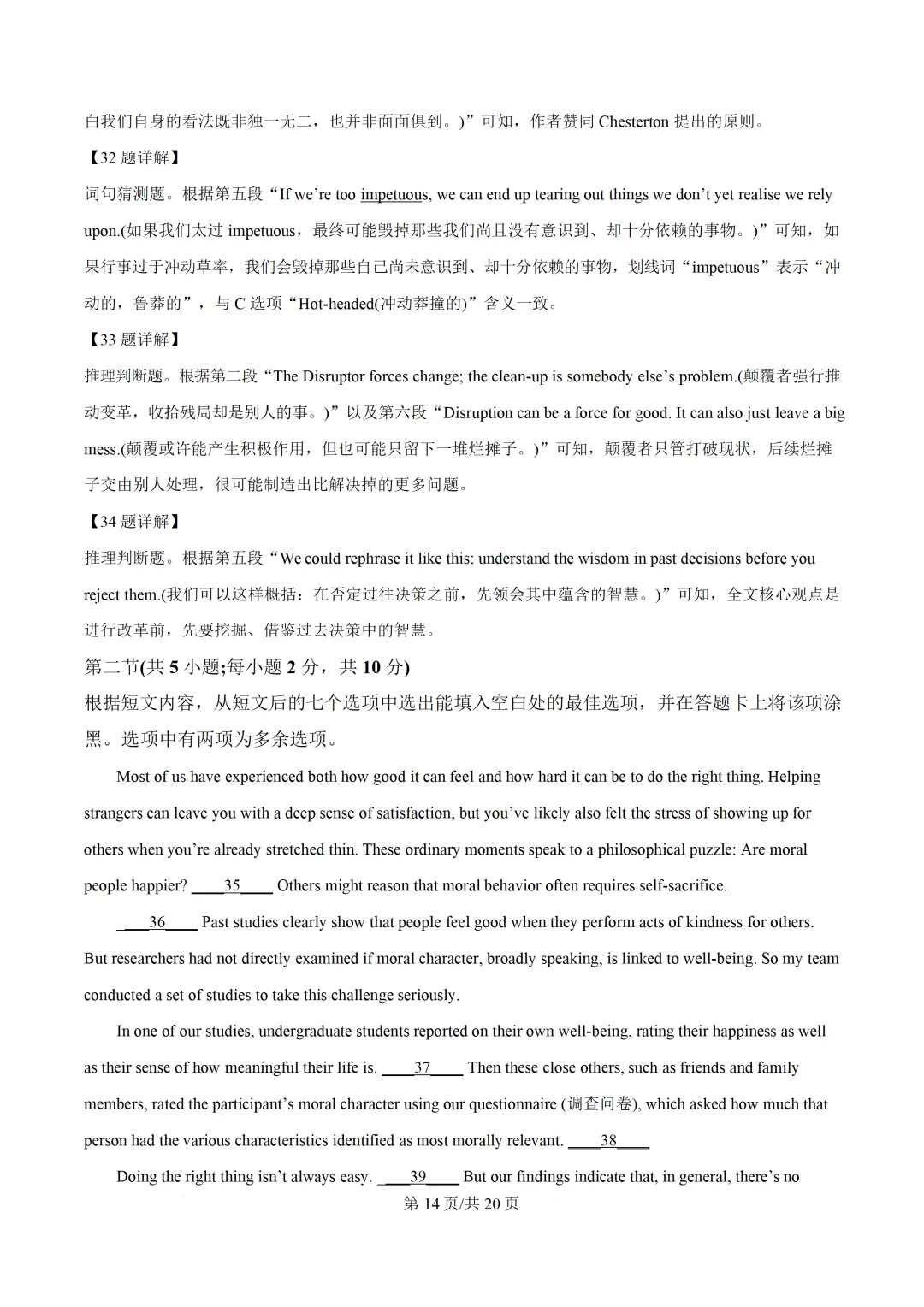 【高中】2026年高考北京卷英语高考真题解析-第25张图片-四季读书网