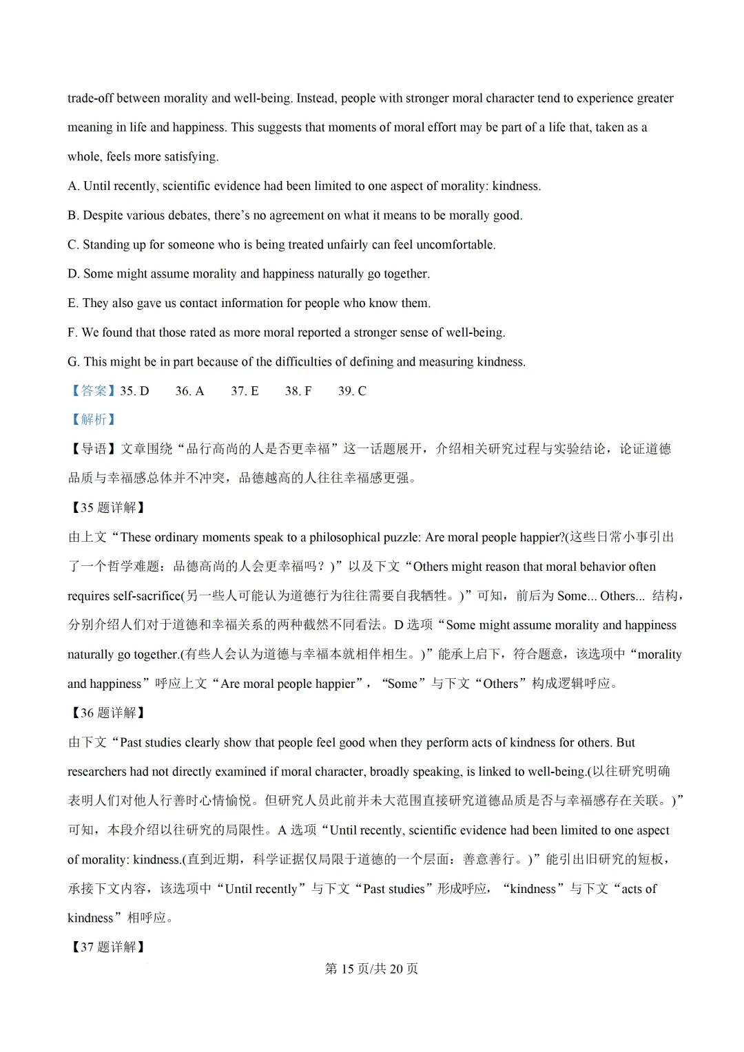 【高中】2026年高考北京卷英语高考真题解析-第26张图片-四季读书网