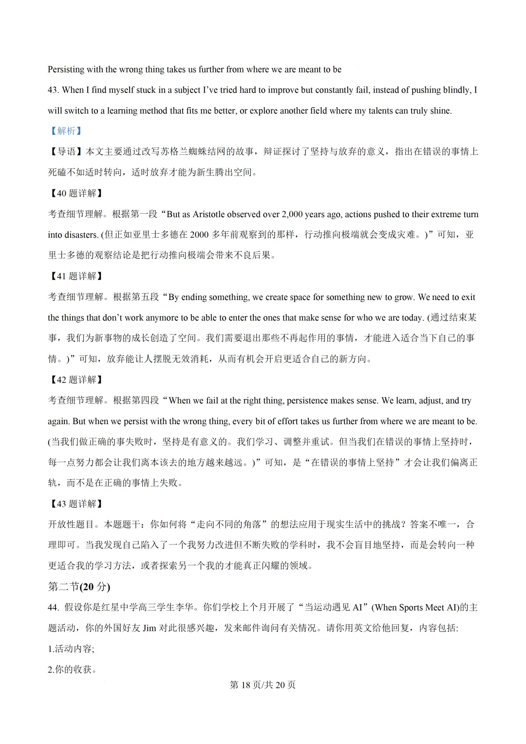 【高中】2026年高考北京卷英语高考真题解析-第28张图片-四季读书网