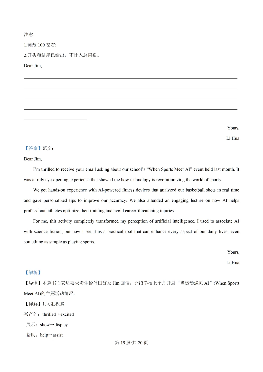 【高中】2026年高考北京卷英语高考真题解析-第29张图片-四季读书网