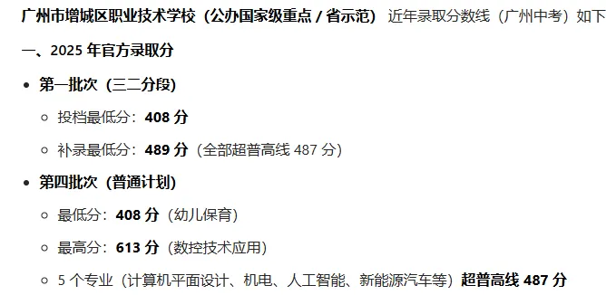 广州中考第四批录取|广州市增城区职业技术学校2026年招生简章-第18张图片-四季读书网