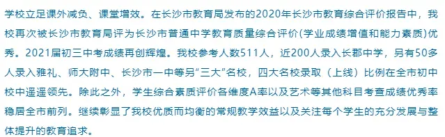 挤干水分!长沙不择优的学校里,中考成绩最好的十大初中!-第3张图片-四季读书网