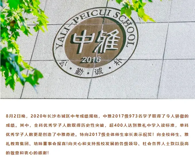 挤干水分!长沙不择优的学校里,中考成绩最好的十大初中!-第4张图片-四季读书网
