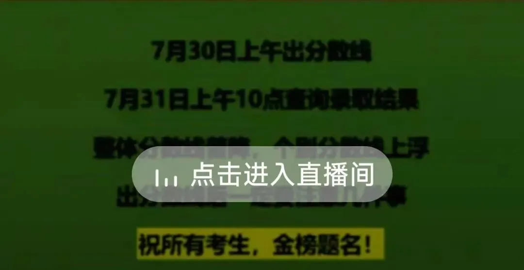 各大主播统一口径:郑州中考7月30日上午10点出分数线!官方却下场打脸,到底该相信谁?-第3张图片-四季读书网