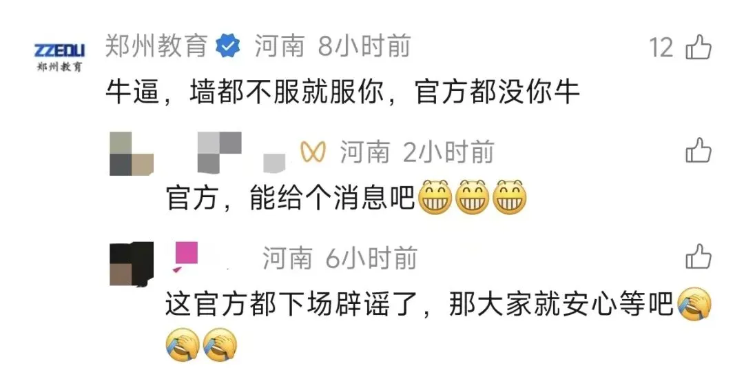 各大主播统一口径:郑州中考7月30日上午10点出分数线!官方却下场打脸,到底该相信谁?-第4张图片-四季读书网