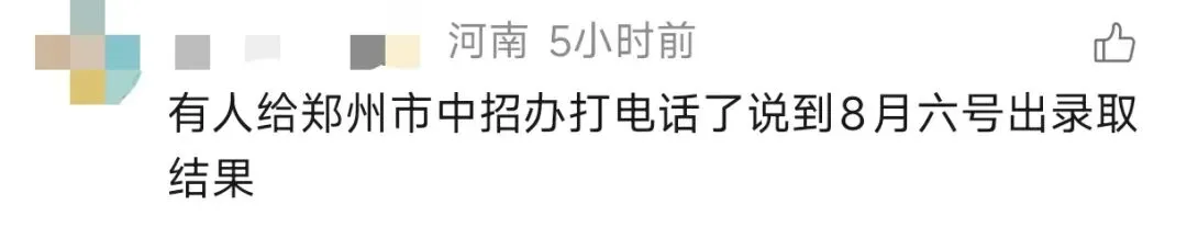 各大主播统一口径:郑州中考7月30日上午10点出分数线!官方却下场打脸,到底该相信谁?-第5张图片-四季读书网