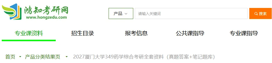 2012-2025年厦大药学349考研真题试卷与参考答案+27考研专业课资料汇总-第1张图片-四季读书网 2012-2025年厦大药学349考研真题试卷与参考答案+27考研专业课资料汇总-第1张图片-四季读书网