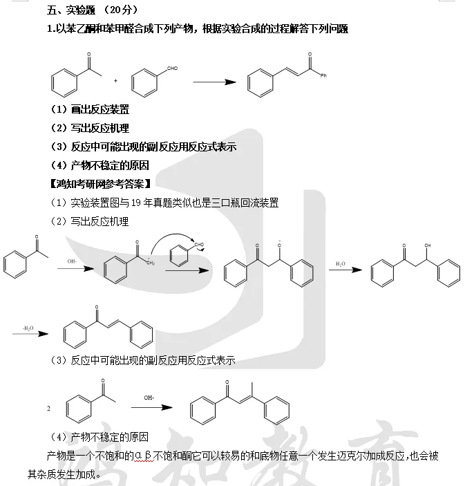 2012-2025年厦大药学349考研真题试卷与参考答案+27考研专业课资料汇总-第6张图片-四季读书网 2012-2025年厦大药学349考研真题试卷与参考答案+27考研专业课资料汇总-第6张图片-四季读书网