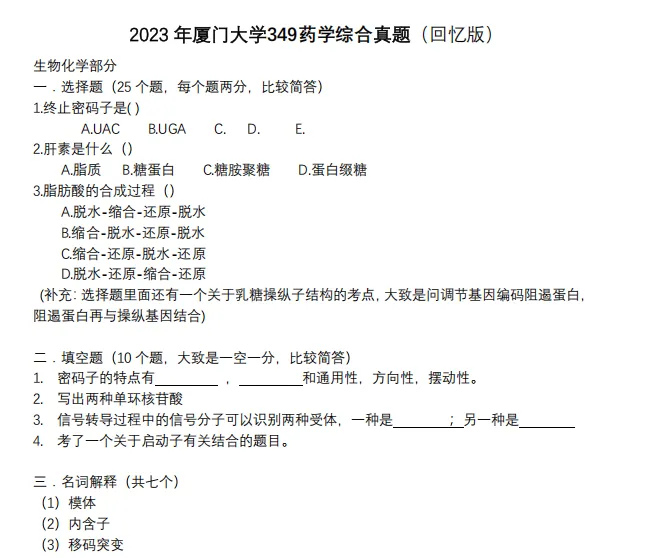 2012-2025年厦大药学349考研真题试卷与参考答案+27考研专业课资料汇总-第7张图片-四季读书网 2012-2025年厦大药学349考研真题试卷与参考答案+27考研专业课资料汇总-第7张图片-四季读书网