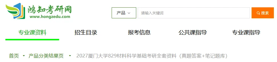 2001-2025年厦大材料829考研真题试卷与参考答案+27考研专业课资料汇总-第1张图片-四季读书网 2001-2025年厦大材料829考研真题试卷与参考答案+27考研专业课资料汇总-第1张图片-四季读书网