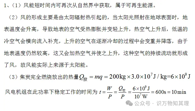 河北中考物理:比热容 热量 (2016-2026年)(答案解析见文章末)-第3张图片-四季读书网