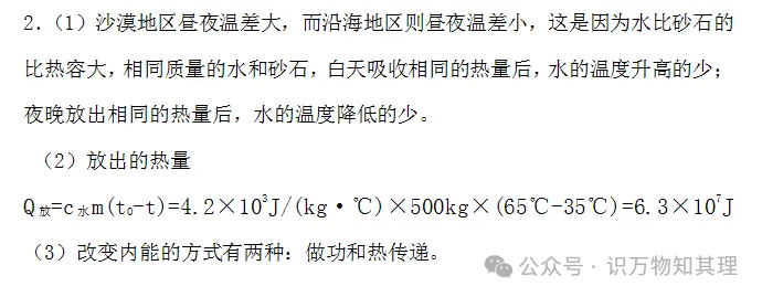 河北中考物理:比热容 热量 (2016-2026年)(答案解析见文章末)-第4张图片-四季读书网