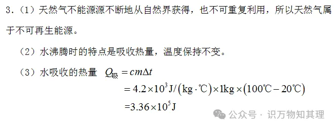 河北中考物理:比热容 热量 (2016-2026年)(答案解析见文章末)-第5张图片-四季读书网