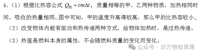 河北中考物理:比热容 热量 (2016-2026年)(答案解析见文章末)-第6张图片-四季读书网