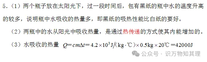 河北中考物理:比热容 热量 (2016-2026年)(答案解析见文章末)-第7张图片-四季读书网