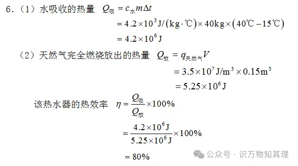 河北中考物理:比热容 热量 (2016-2026年)(答案解析见文章末)-第8张图片-四季读书网