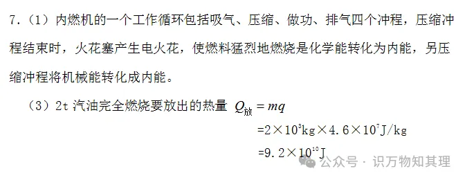 河北中考物理:比热容 热量 (2016-2026年)(答案解析见文章末)-第9张图片-四季读书网