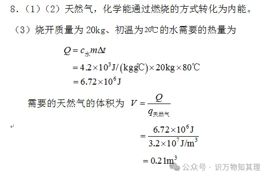 河北中考物理:比热容 热量 (2016-2026年)(答案解析见文章末)-第10张图片-四季读书网