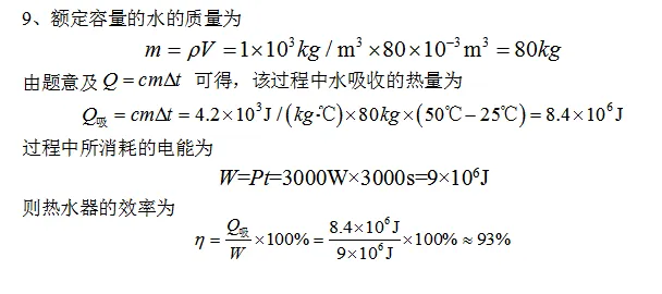 河北中考物理:比热容 热量 (2016-2026年)(答案解析见文章末)-第11张图片-四季读书网
