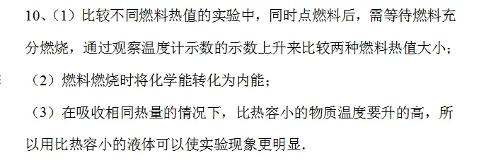 河北中考物理:比热容 热量 (2016-2026年)(答案解析见文章末)-第12张图片-四季读书网