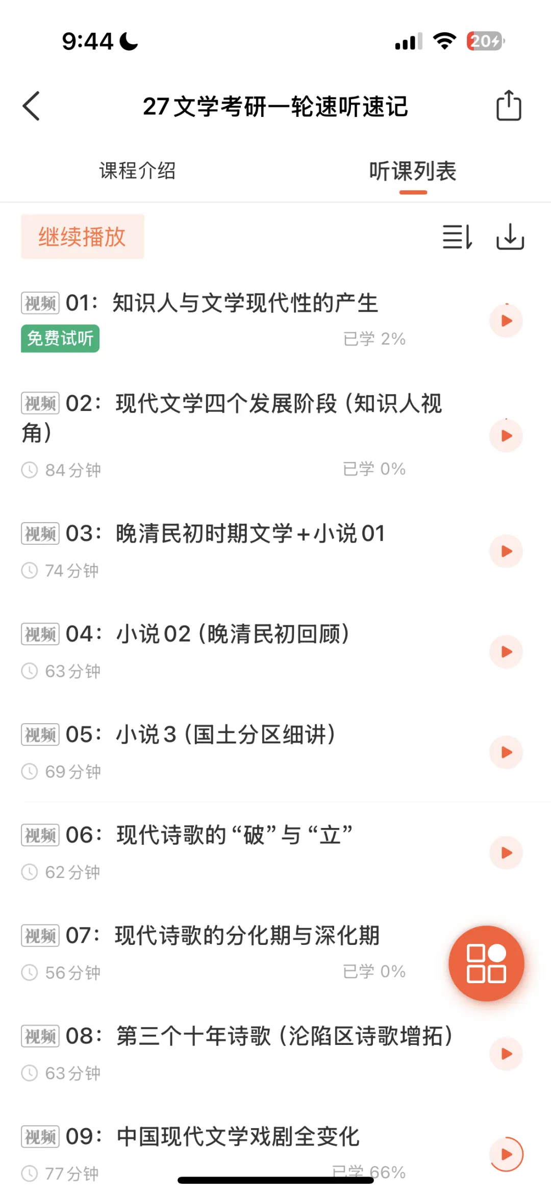 27文学考研全程--7月真题月考安排-第7张图片-四季读书网 27文学考研全程--7月真题月考安排-第7张图片-四季读书网