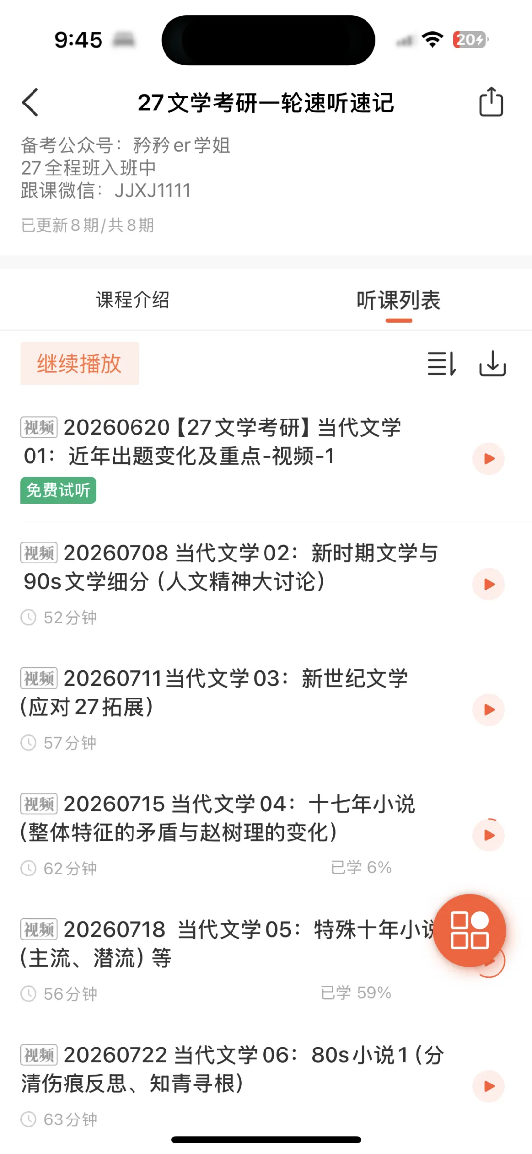 27文学考研全程--7月真题月考安排-第8张图片-四季读书网 27文学考研全程--7月真题月考安排-第8张图片-四季读书网