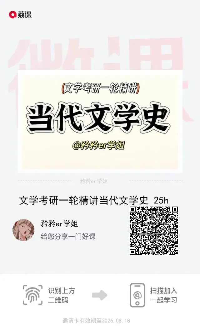 27文学考研全程--7月真题月考安排-第10张图片-四季读书网 27文学考研全程--7月真题月考安排-第10张图片-四季读书网