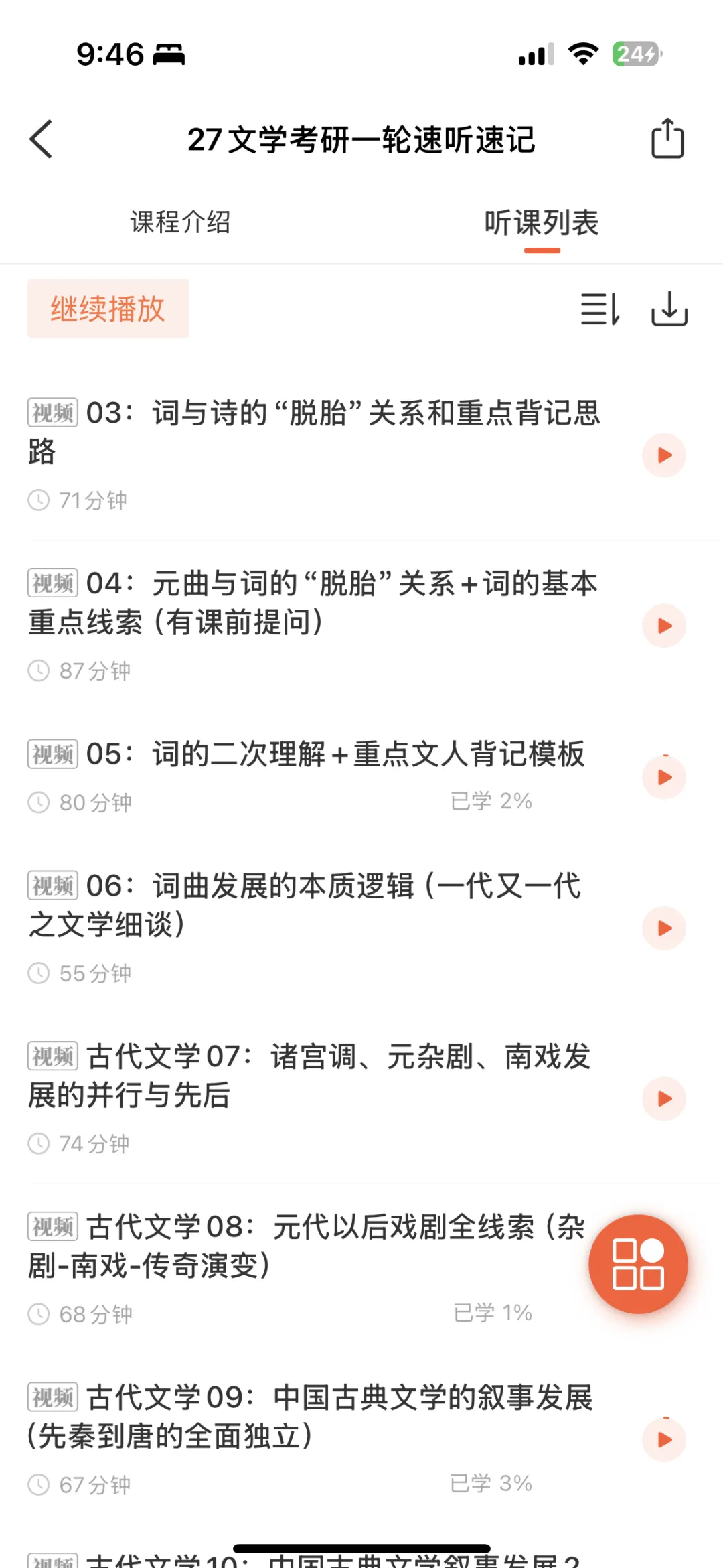27文学考研全程--7月真题月考安排-第12张图片-四季读书网 27文学考研全程--7月真题月考安排-第12张图片-四季读书网