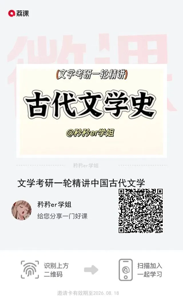 27文学考研全程--7月真题月考安排-第13张图片-四季读书网 27文学考研全程--7月真题月考安排-第13张图片-四季读书网