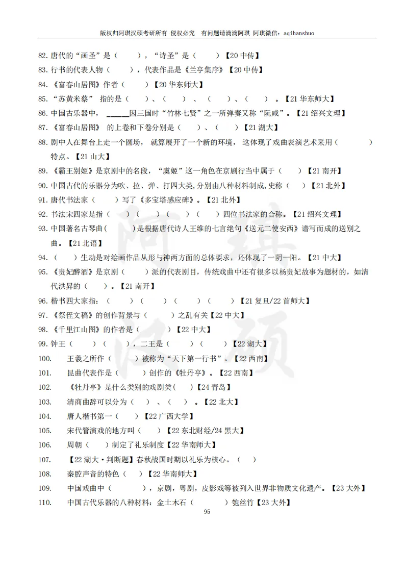 【上岸强推】阿琪汉硕2027版高分笔记真题资料-第22张图片-四季读书网