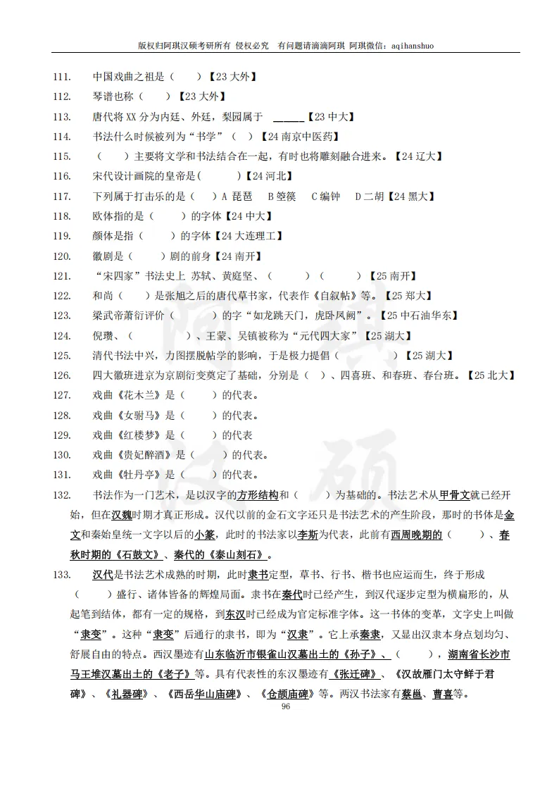 【上岸强推】阿琪汉硕2027版高分笔记真题资料-第23张图片-四季读书网