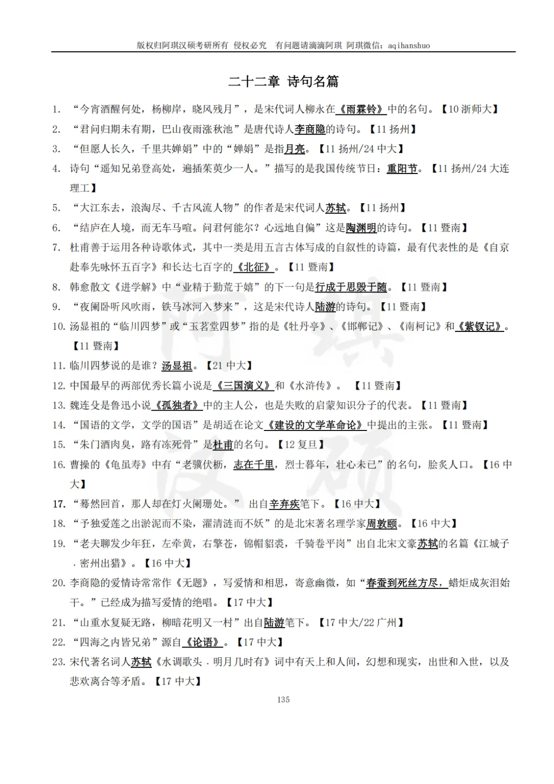 【上岸强推】阿琪汉硕2027版高分笔记真题资料-第24张图片-四季读书网