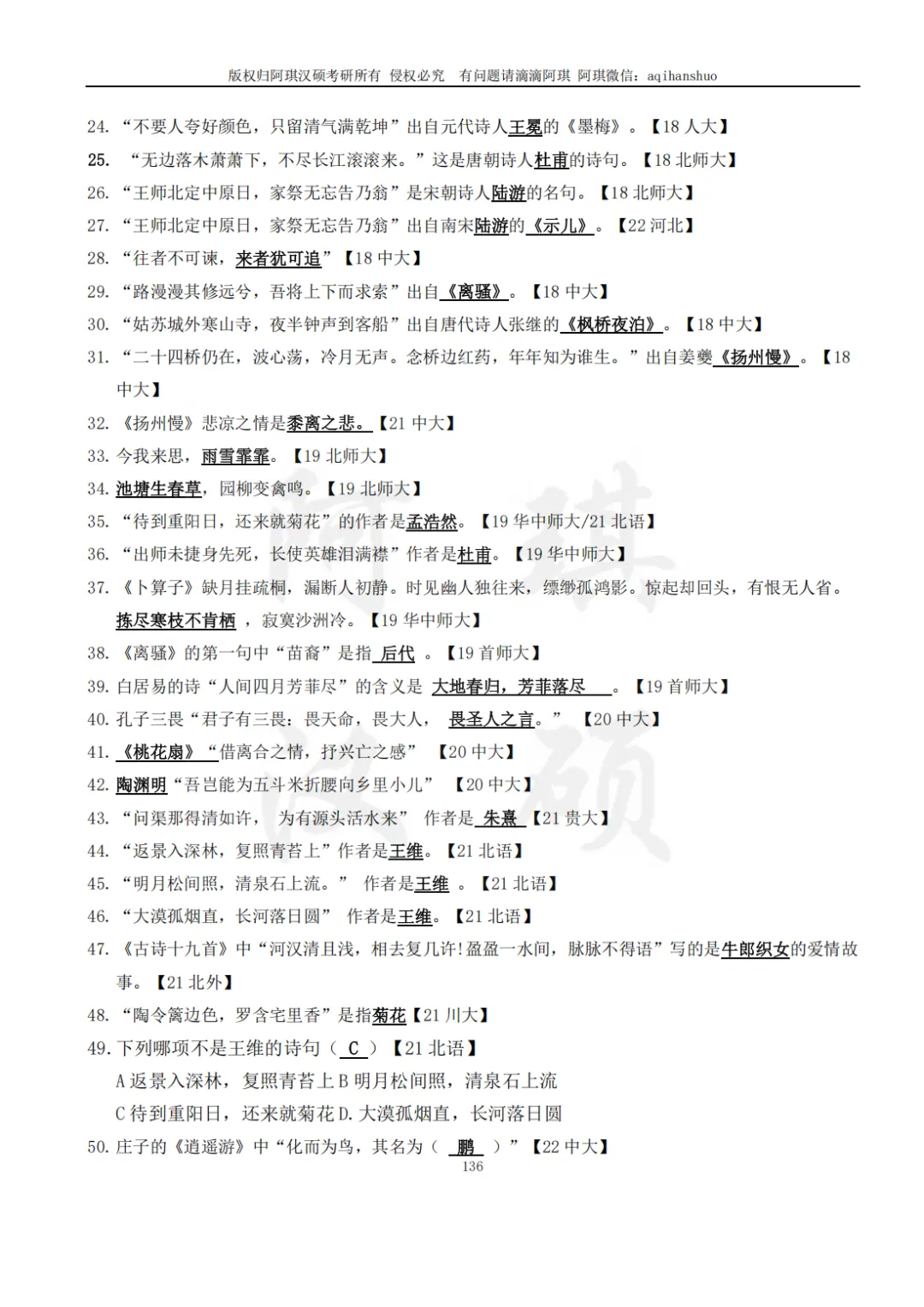 【上岸强推】阿琪汉硕2027版高分笔记真题资料-第25张图片-四季读书网
