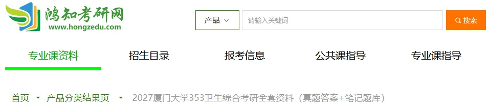 2012-2026年厦大公卫353考研真题试卷与参考答案+27考研专业课资料汇总-第1张图片-四季读书网