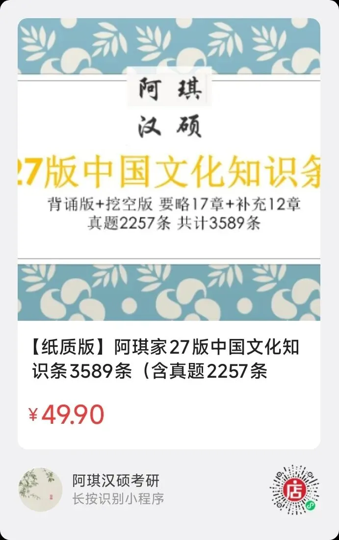【上岸强推】阿琪汉硕2027版高分笔记真题资料-第26张图片-四季读书网