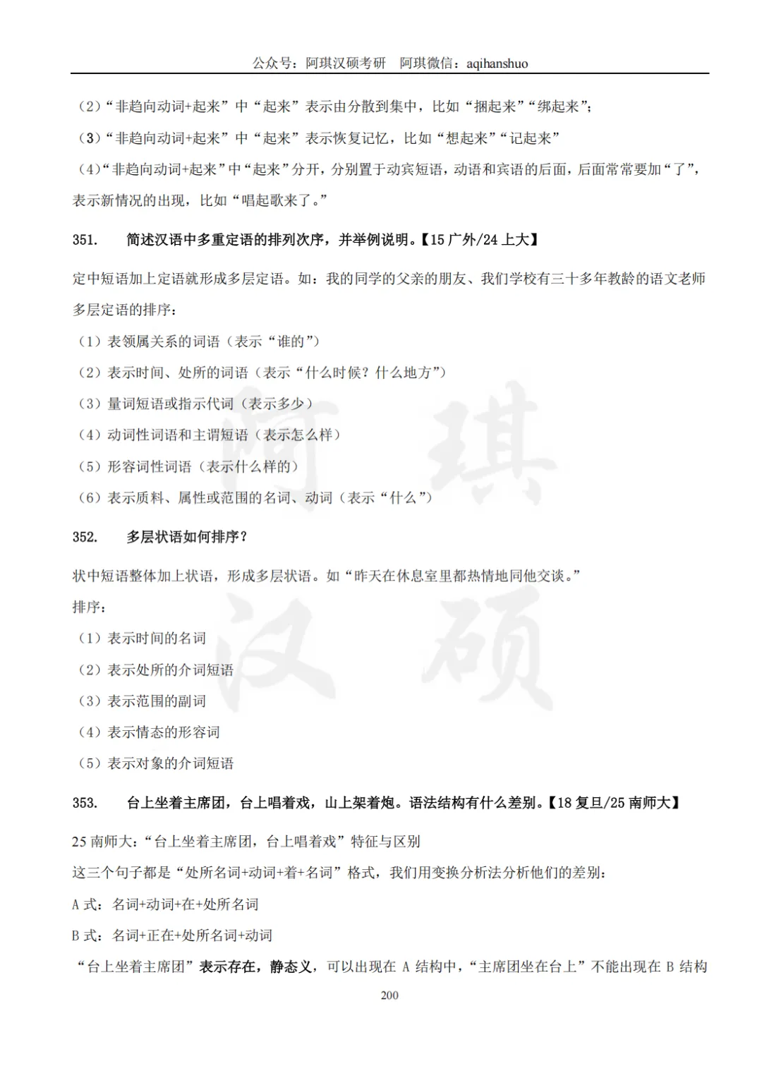 【上岸强推】阿琪汉硕2027版高分笔记真题资料-第31张图片-四季读书网