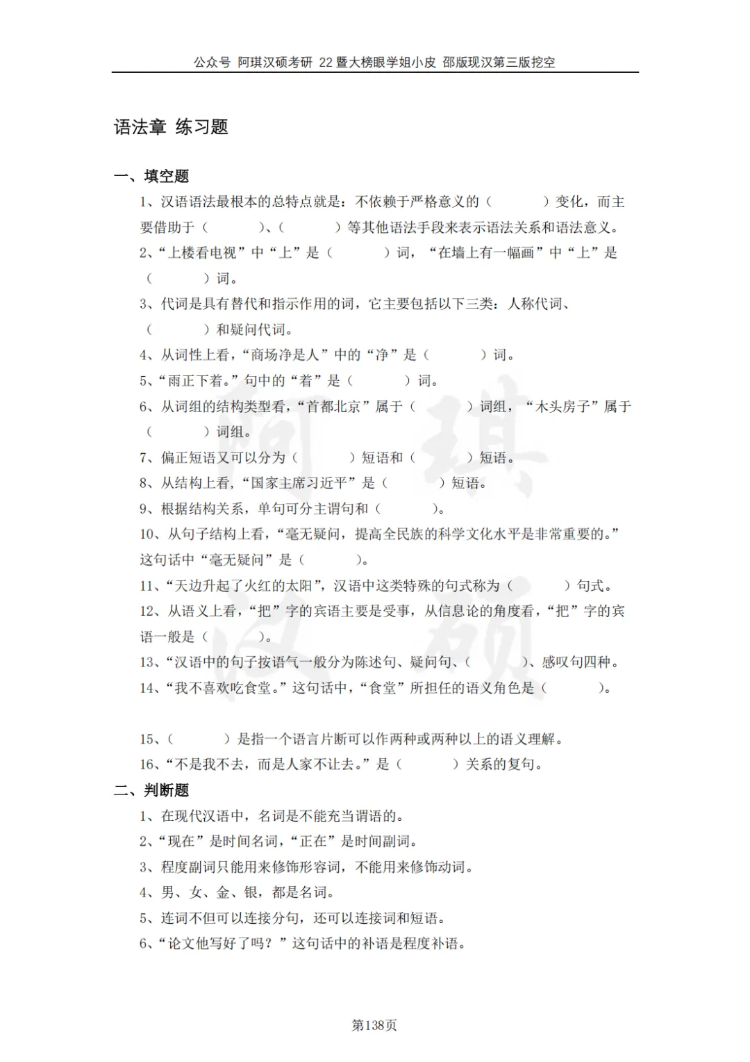 【上岸强推】阿琪汉硕2027版高分笔记真题资料-第35张图片-四季读书网