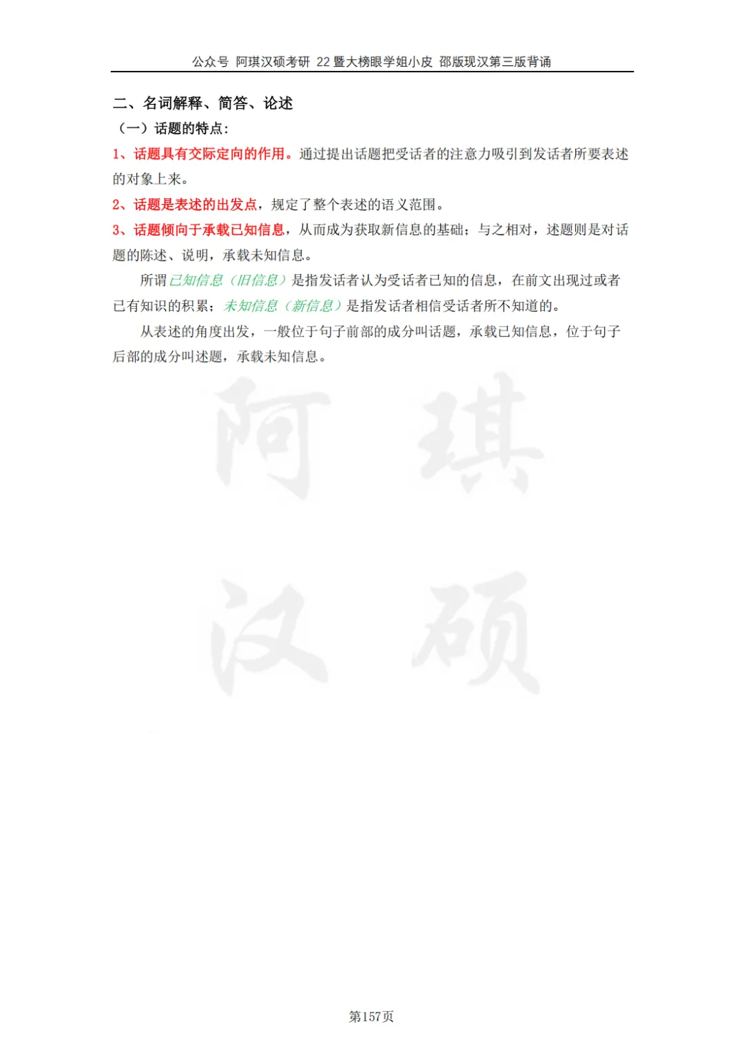 【上岸强推】阿琪汉硕2027版高分笔记真题资料-第37张图片-四季读书网