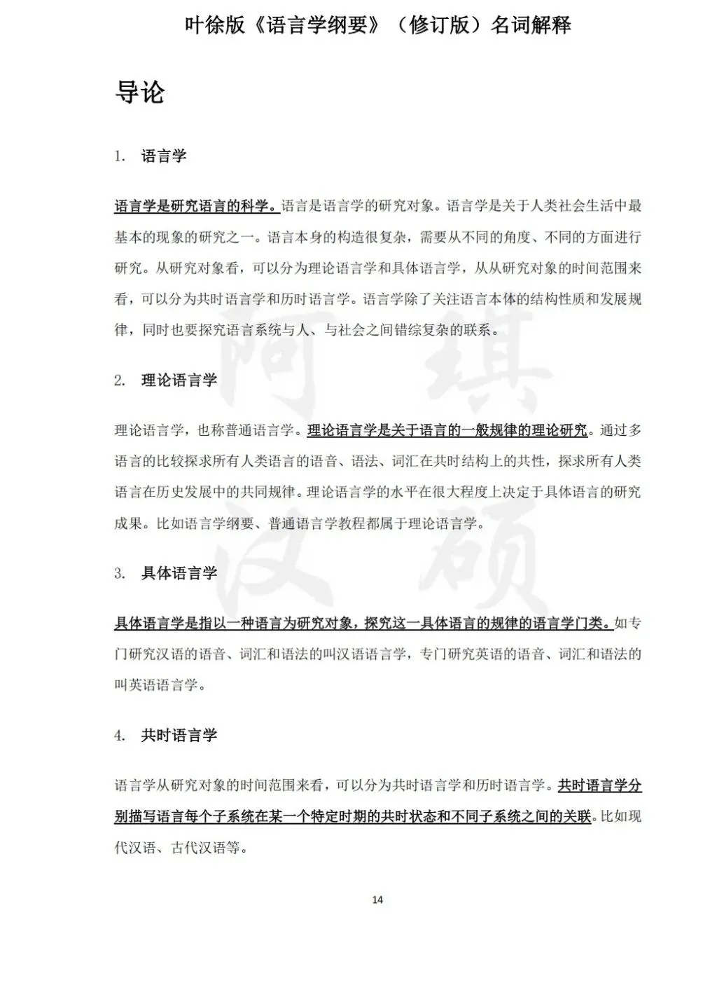 【上岸强推】阿琪汉硕2027版高分笔记真题资料-第39张图片-四季读书网