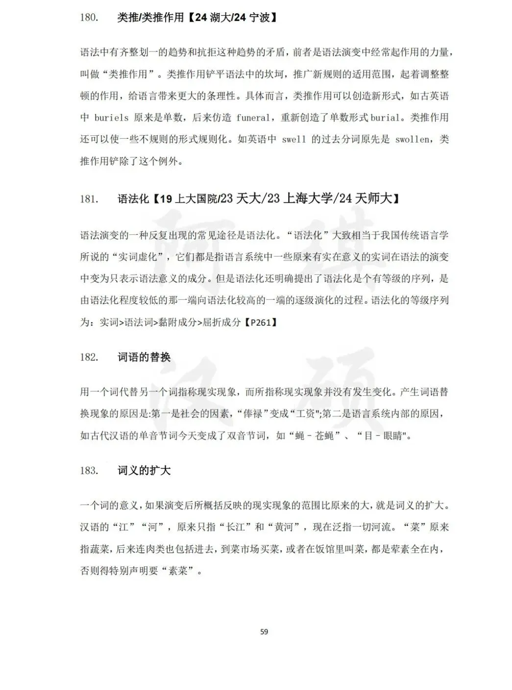 【上岸强推】阿琪汉硕2027版高分笔记真题资料-第40张图片-四季读书网