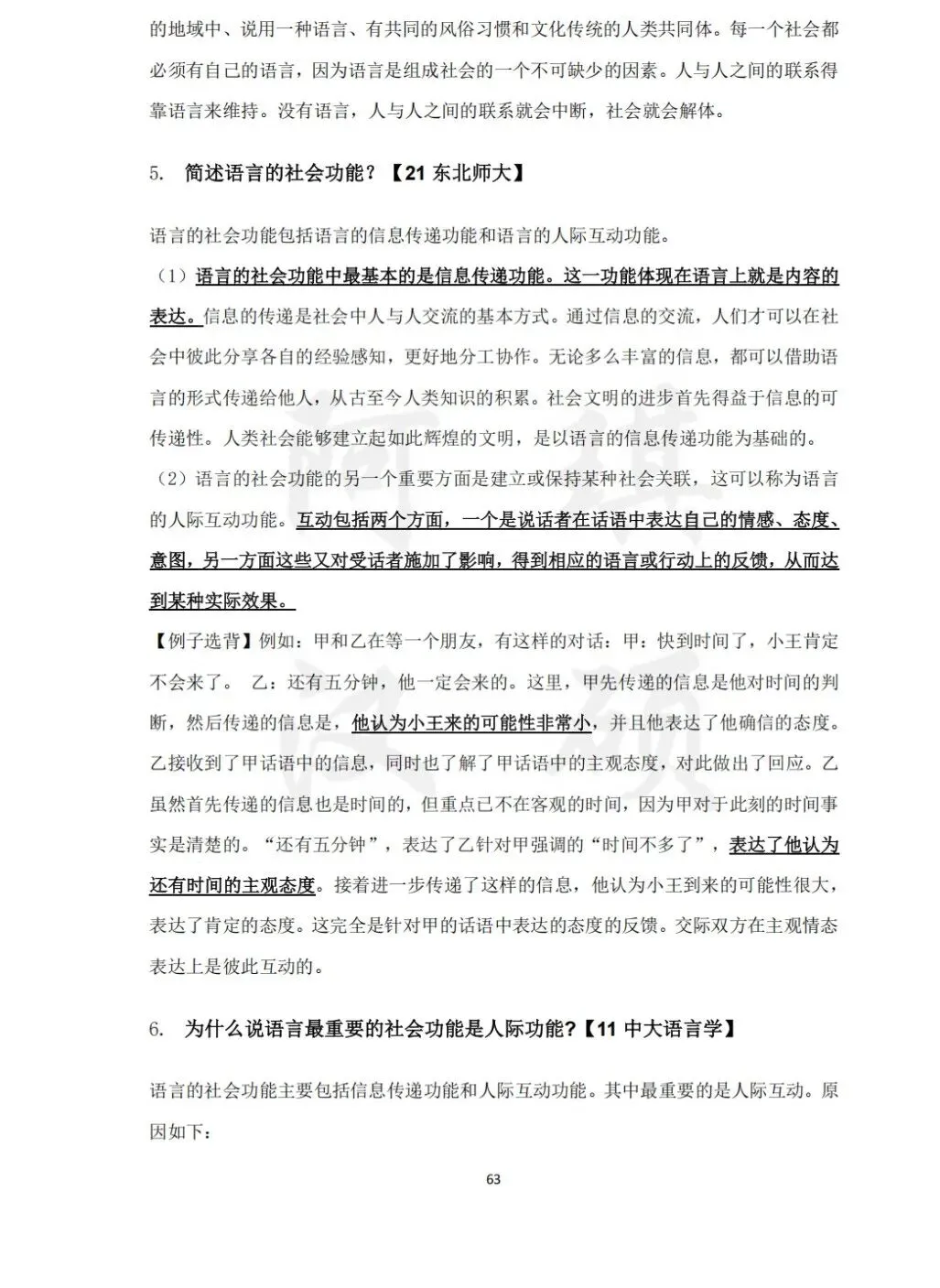 【上岸强推】阿琪汉硕2027版高分笔记真题资料-第42张图片-四季读书网