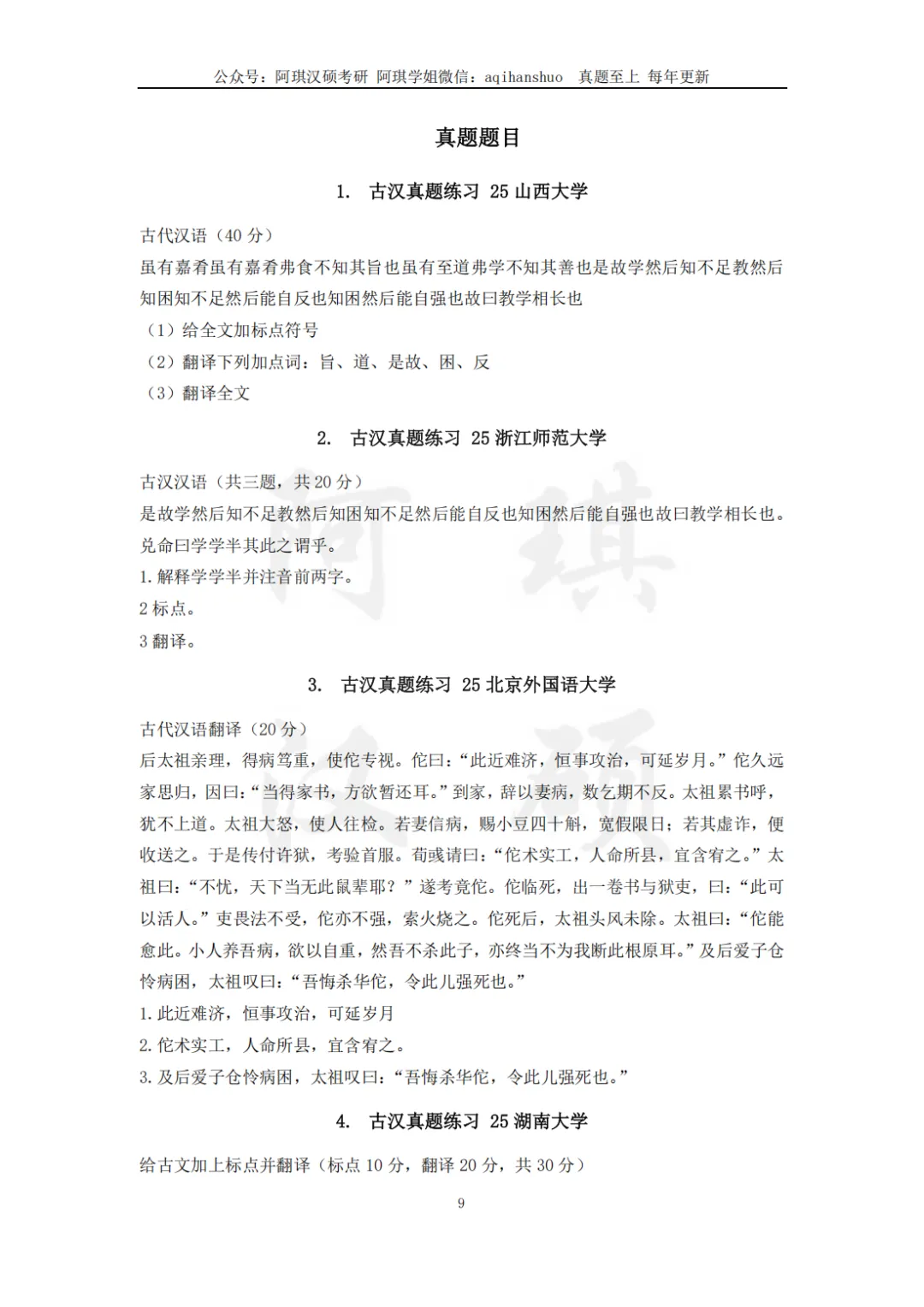【上岸强推】阿琪汉硕2027版高分笔记真题资料-第44张图片-四季读书网