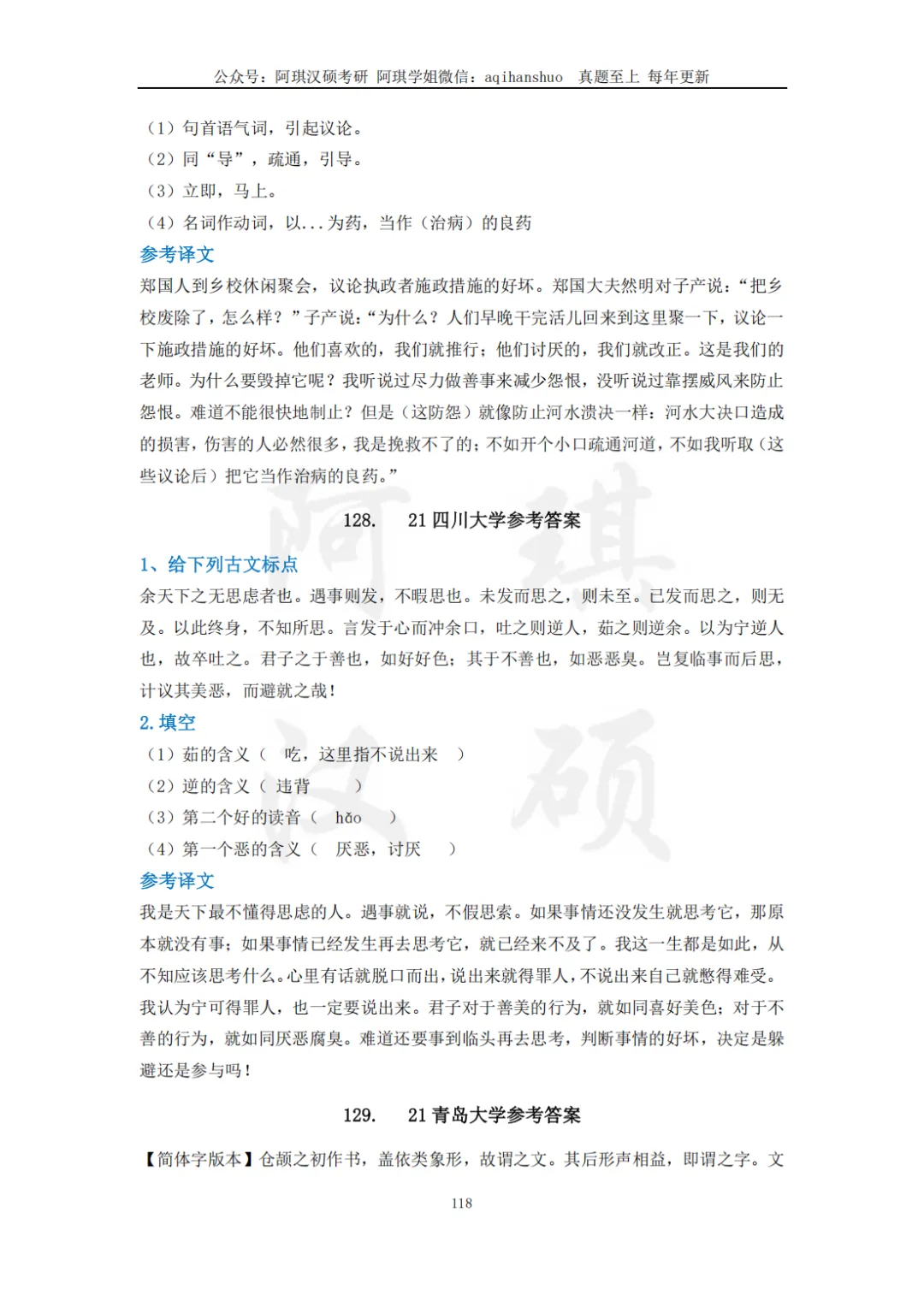 【上岸强推】阿琪汉硕2027版高分笔记真题资料-第45张图片-四季读书网