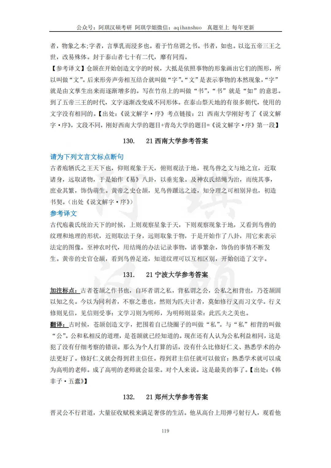 【上岸强推】阿琪汉硕2027版高分笔记真题资料-第46张图片-四季读书网