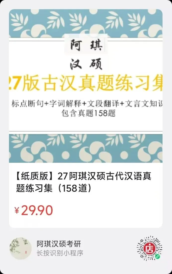 【上岸强推】阿琪汉硕2027版高分笔记真题资料-第47张图片-四季读书网