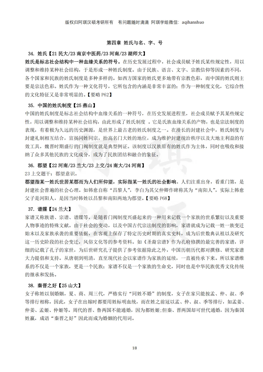 【上岸强推】阿琪汉硕2027版高分笔记真题资料-第48张图片-四季读书网