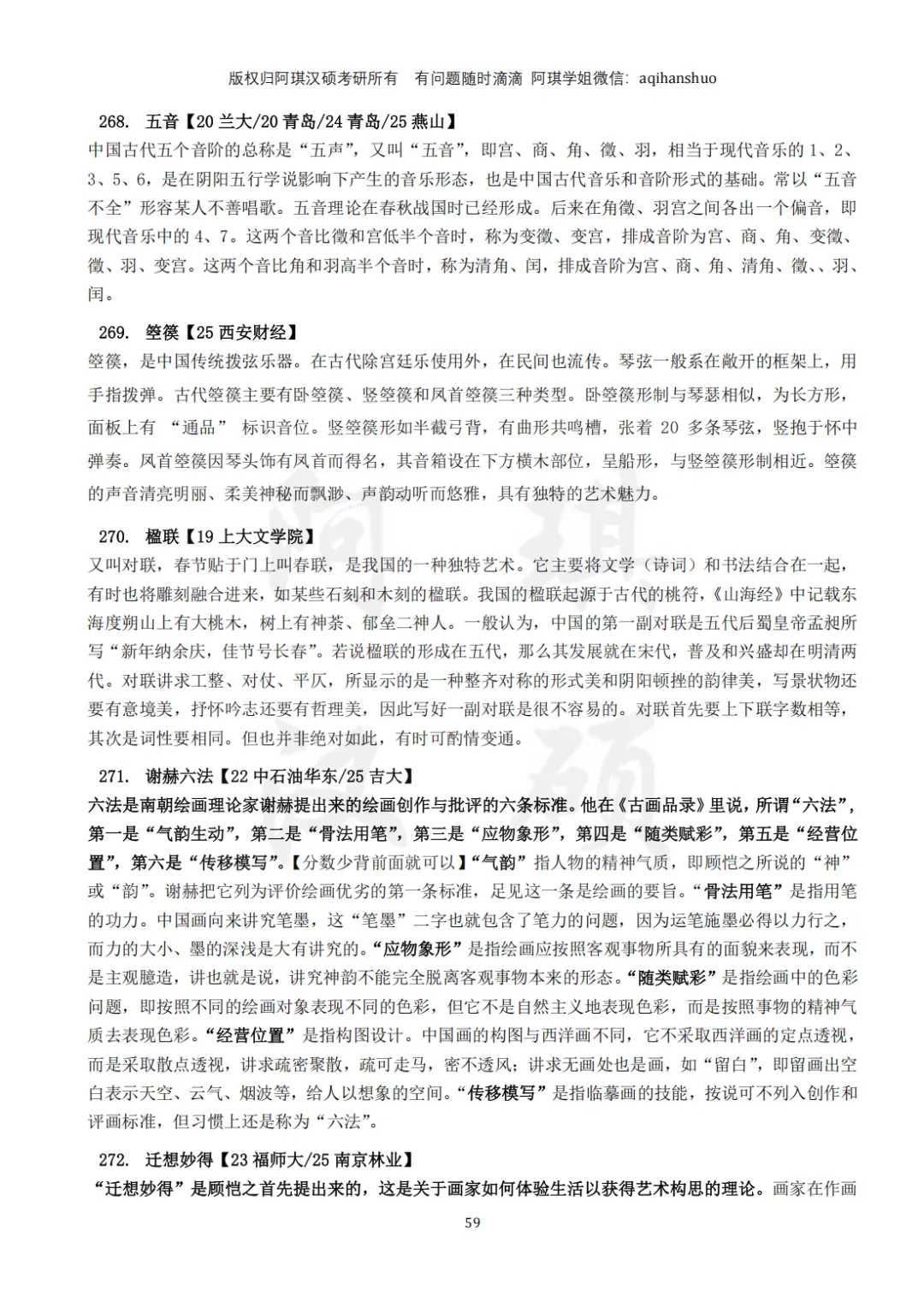 【上岸强推】阿琪汉硕2027版高分笔记真题资料-第49张图片-四季读书网