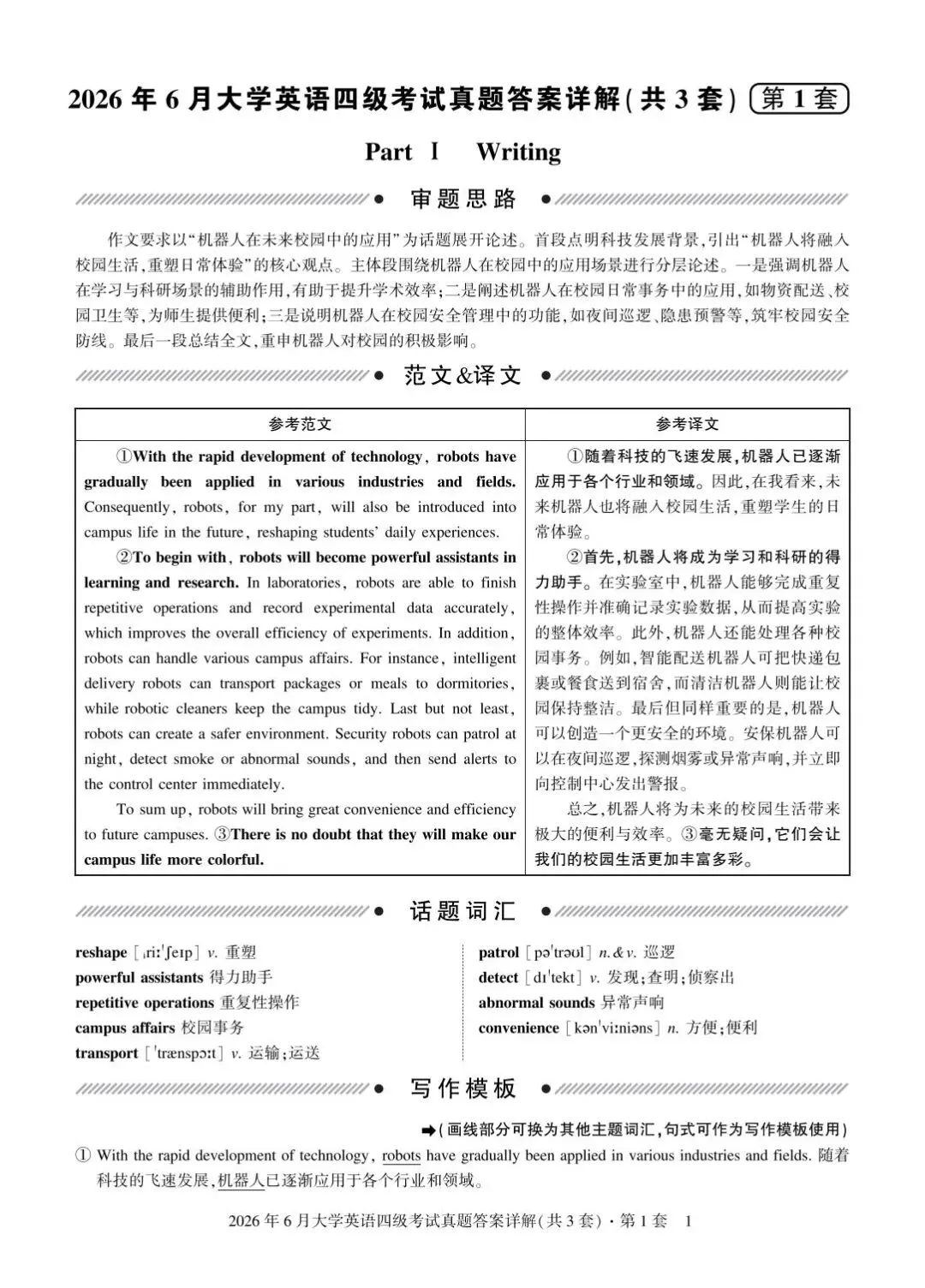 英语四六级历年真题及答案解析[2015-2026](pdf+听力音频)-第3张图片-四季读书网