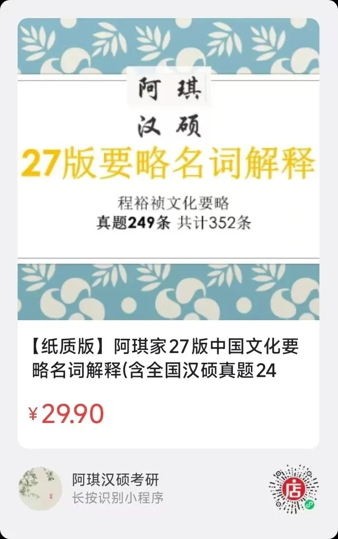 【上岸强推】阿琪汉硕2027版高分笔记真题资料-第50张图片-四季读书网