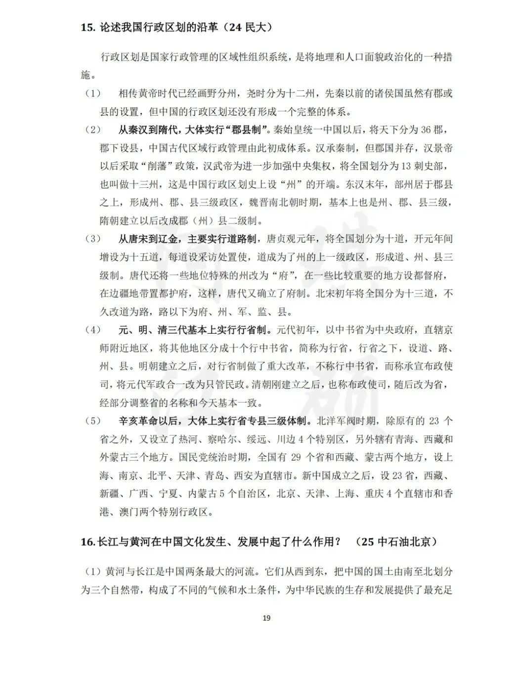 【上岸强推】阿琪汉硕2027版高分笔记真题资料-第51张图片-四季读书网